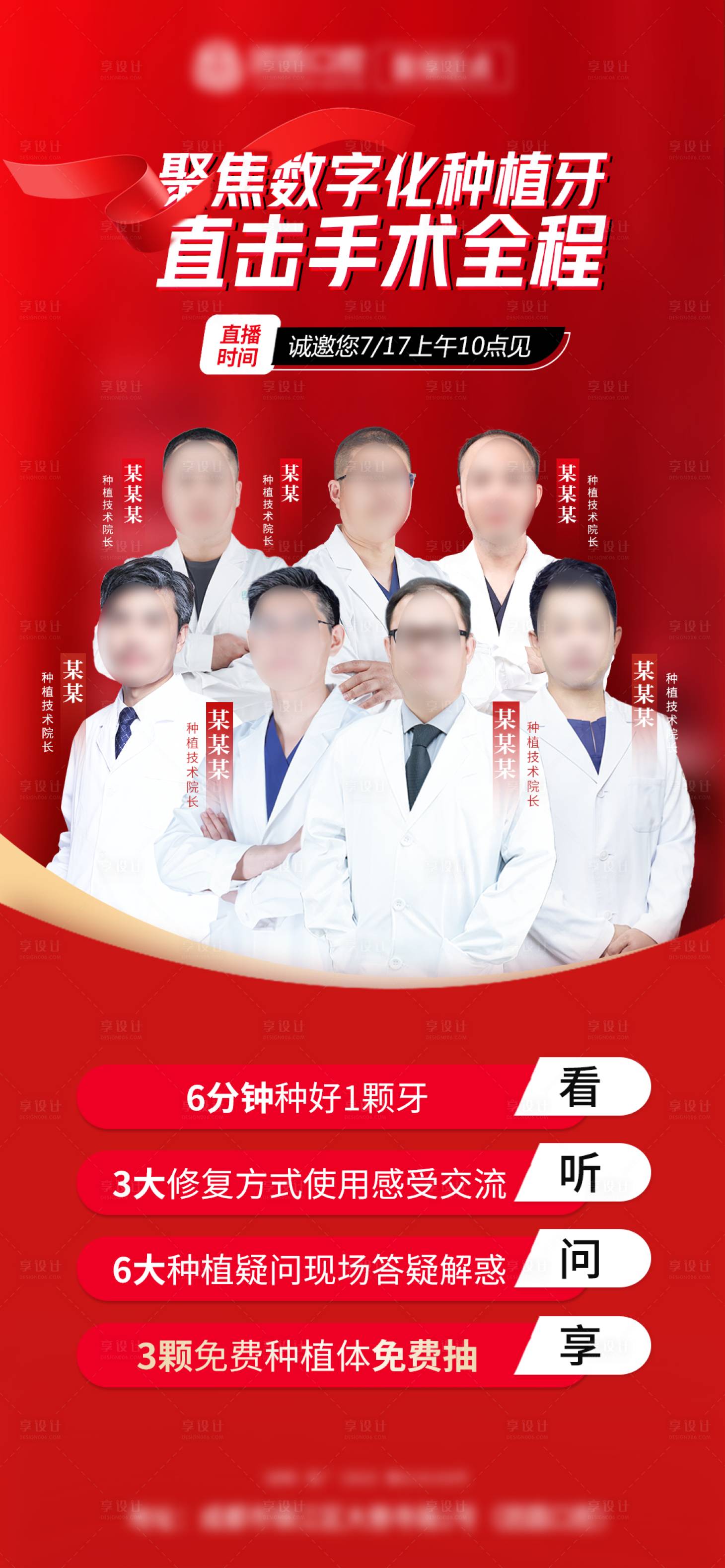 源文件下载【医疗直播人物海报】编号：29970018936184814