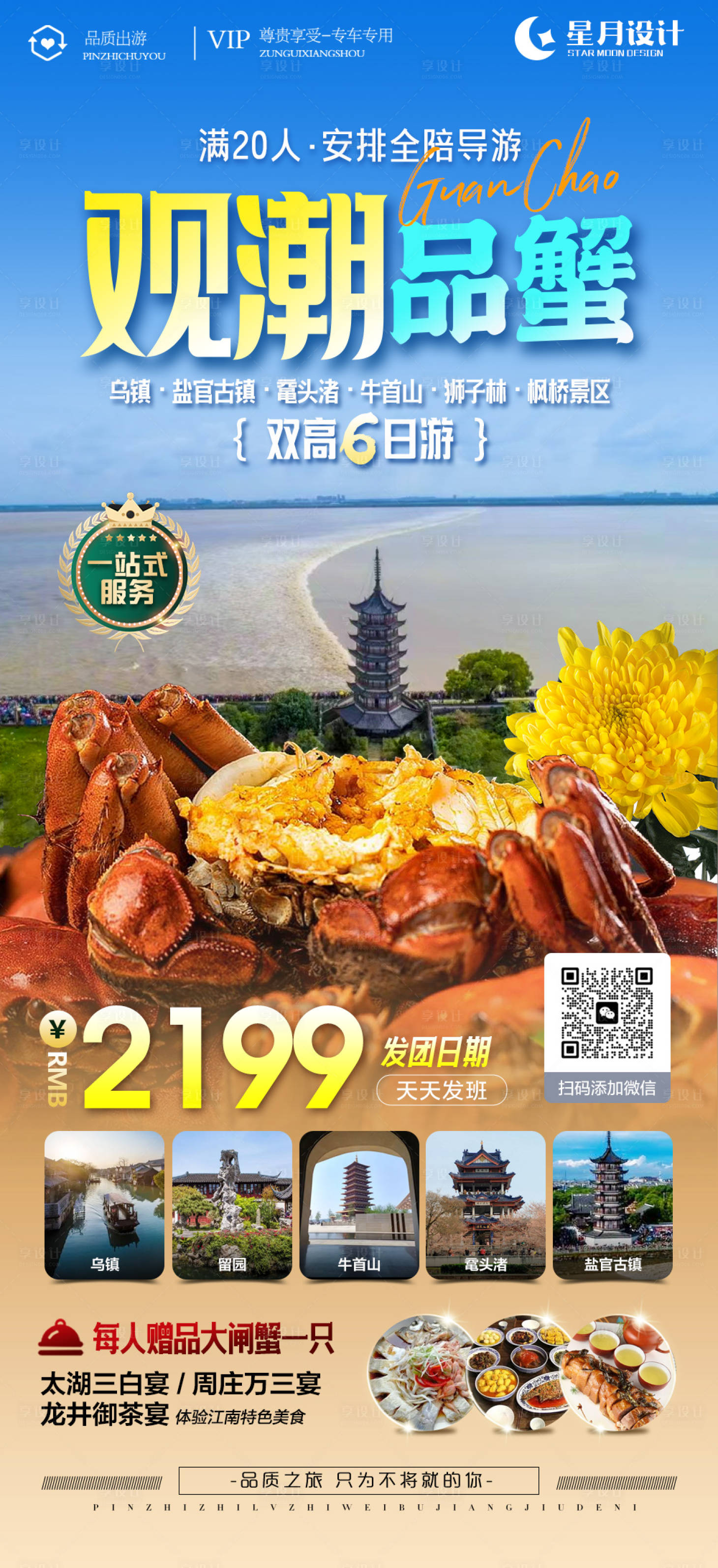 源文件下载【享设计】搜索编号：40600018923258951【观潮品蟹旅游海报】