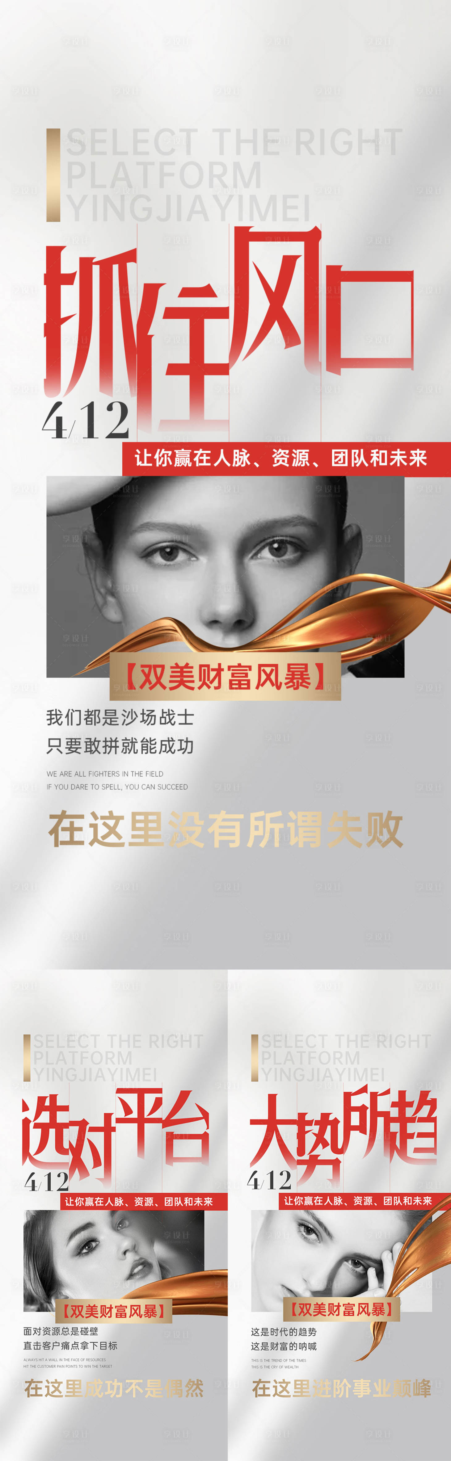 源文件下載【享設計】搜索編號：99220018552229914【輕醫美平臺造勢】