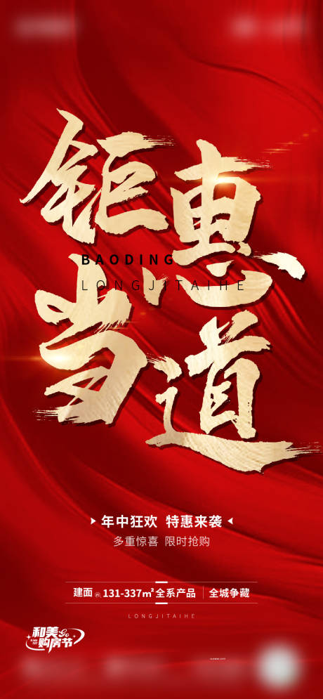 源文件下载【享设计】搜索编号：11160018606812760【年中钜惠海报】