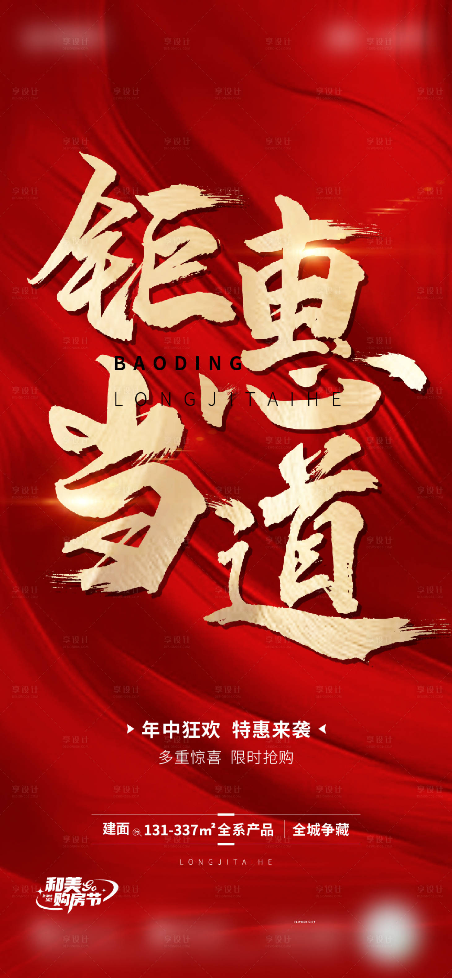 源文件下载【享设计】搜索编号：11160018606812760【年中钜惠海报】