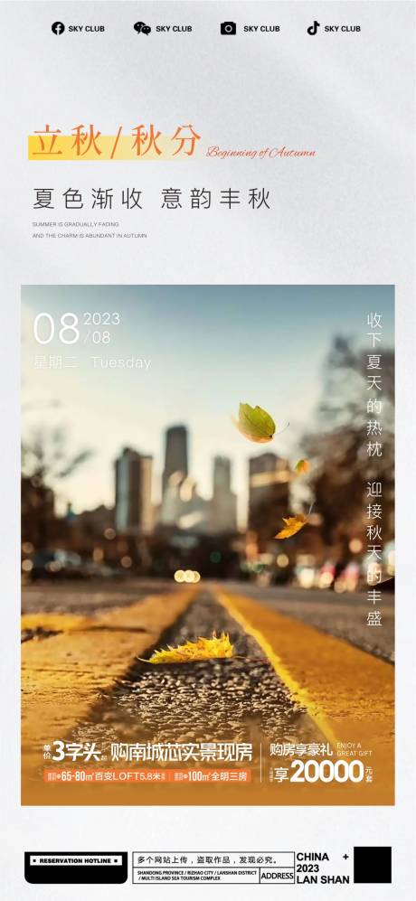 源文件下載【享設計】搜索編號：48120018569898061【立秋節(jié)氣海報】