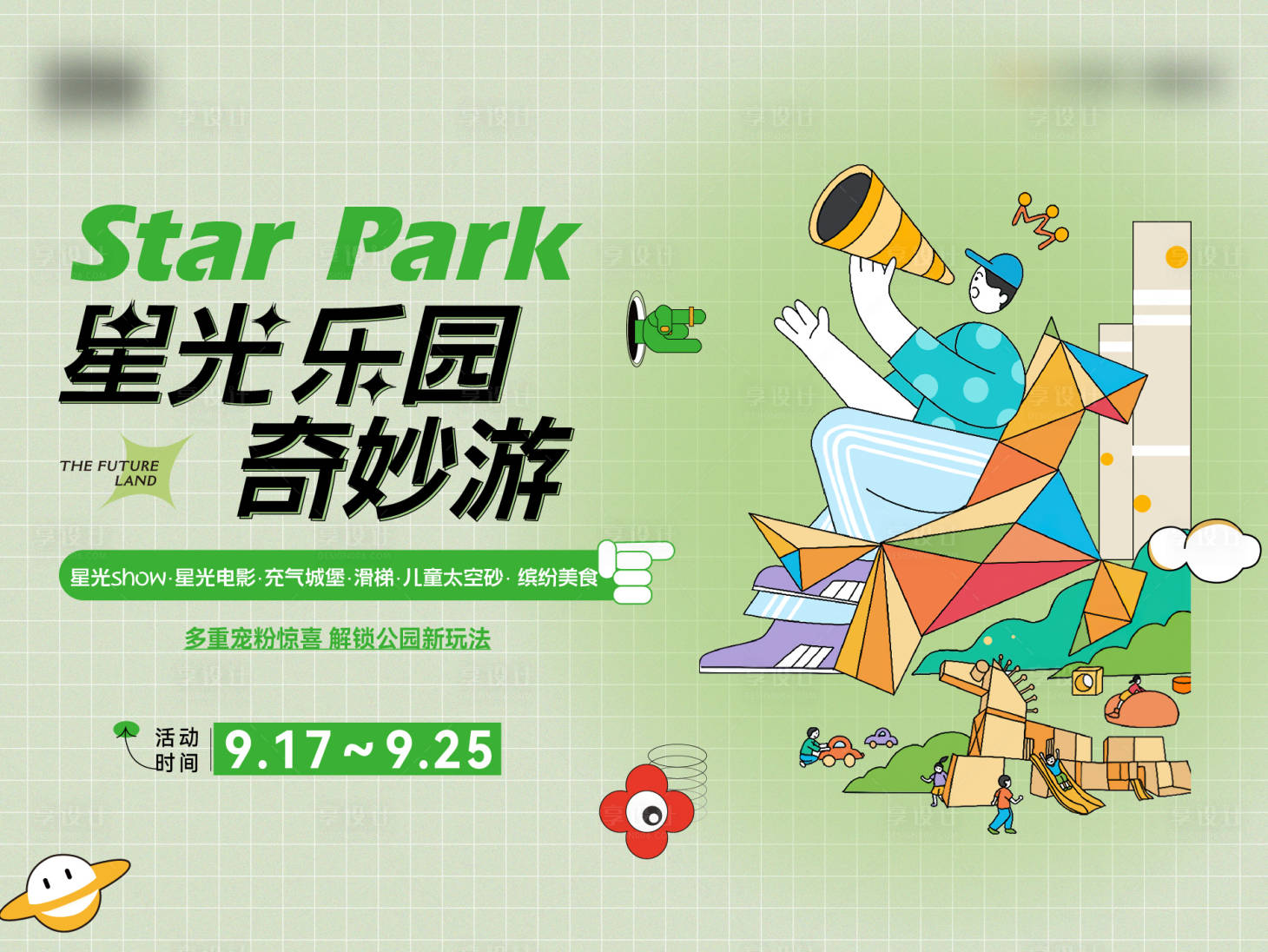 源文件下载【游乐园活动背景板】编号：17810018494038411