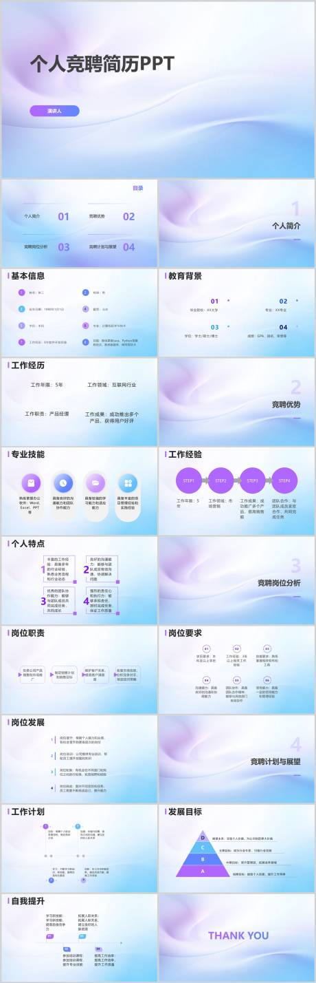 源文件下载【个人竞聘简历PPT】编号：69440018528843386