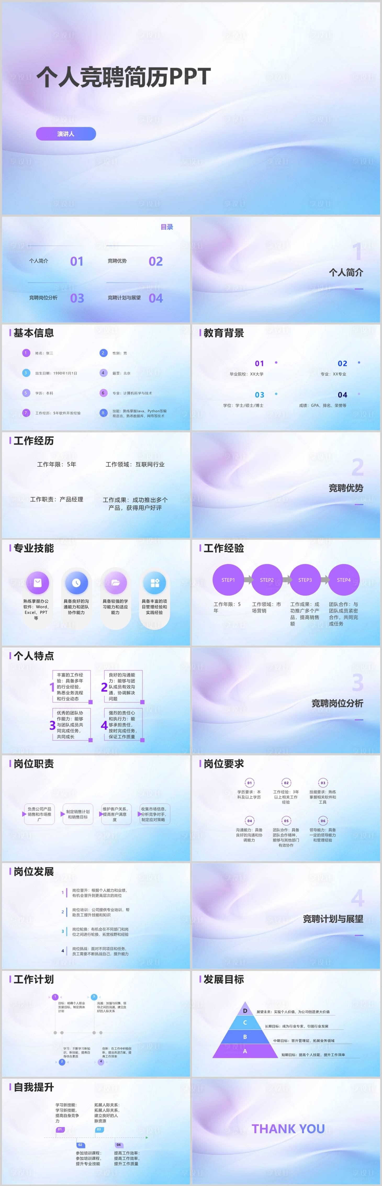源文件下載【享設計】搜索編號：69440018528843386【個人競聘簡歷PPT】