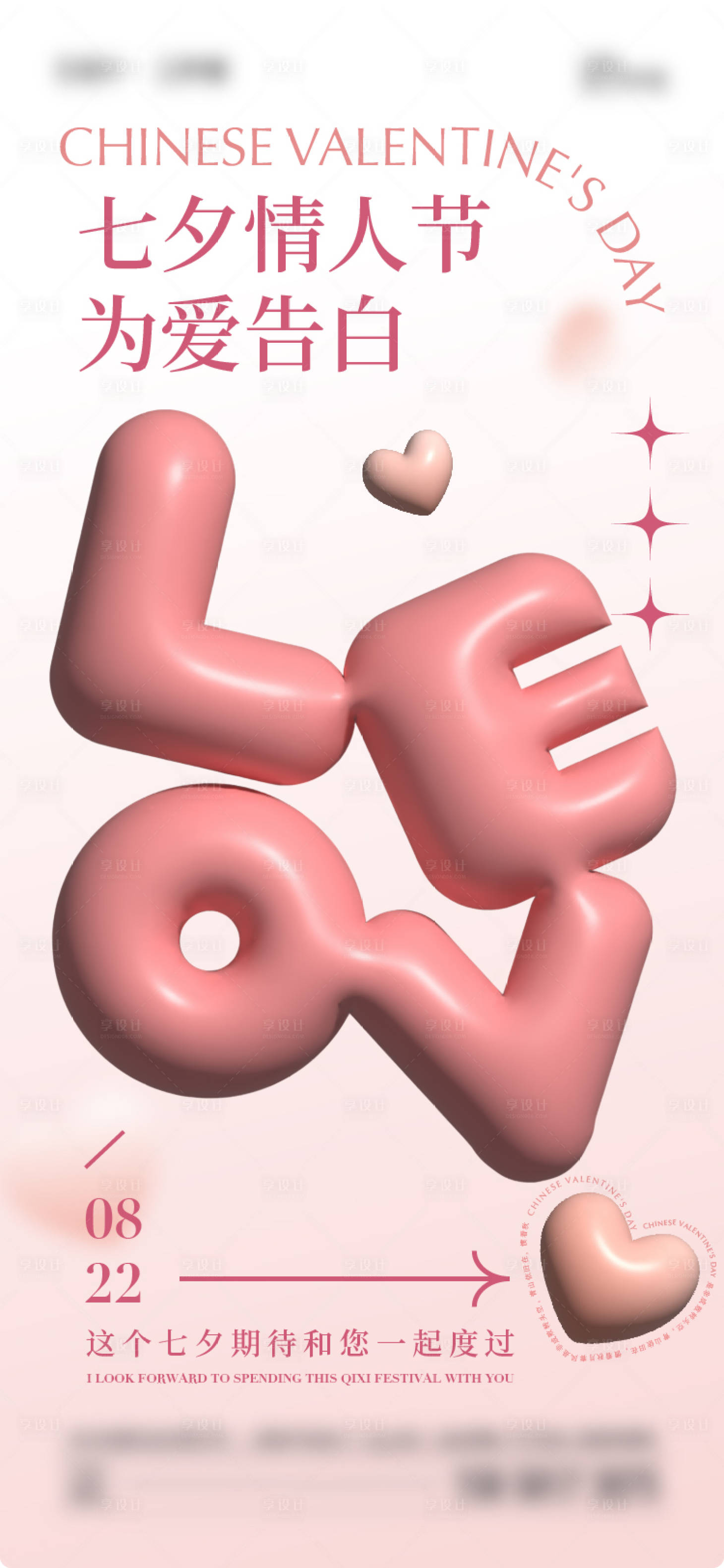 源文件下载【享设计】搜索编号：36150018684748492【七夕海报】