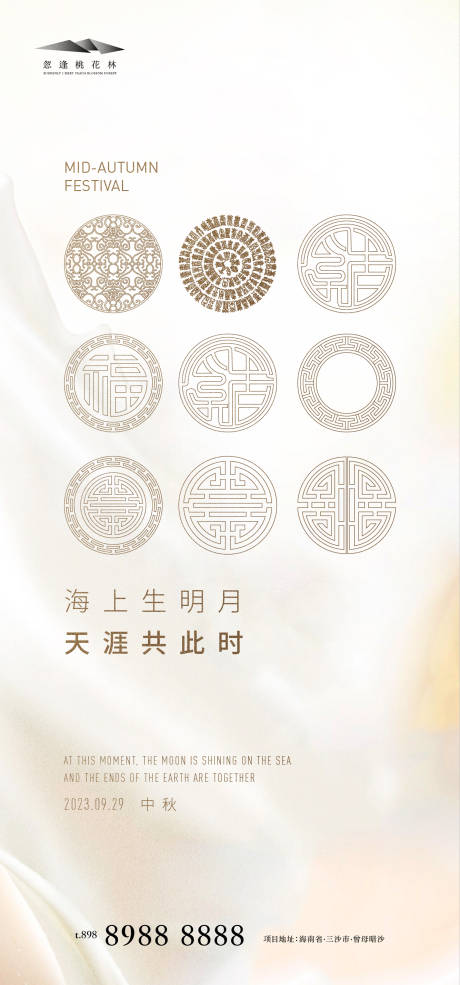 源文件下载【享设计】搜索编号：51540018681387116【中秋节海报】