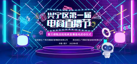 源文件下载【电商直播节主视觉活动展板】编号：19210018829151794