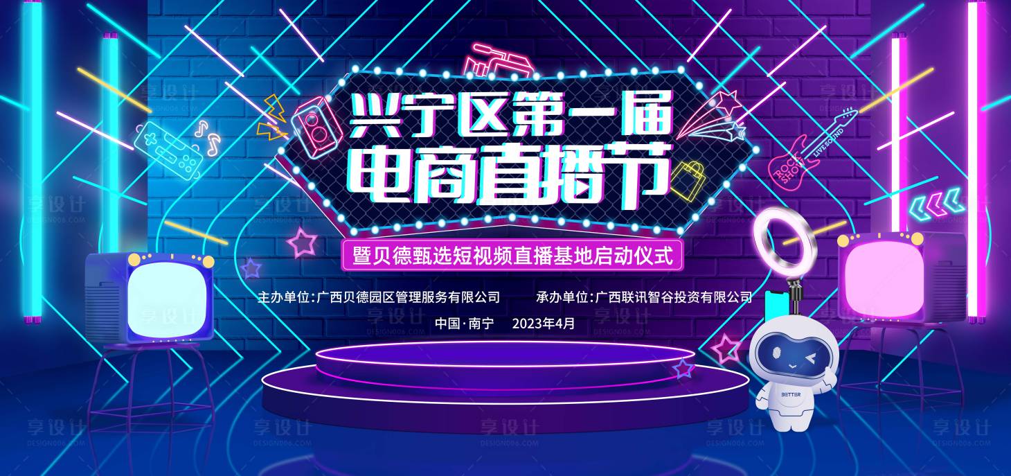 源文件下載【享設計】搜索編號：19210018829151794【電商直播節主視覺活動展板】