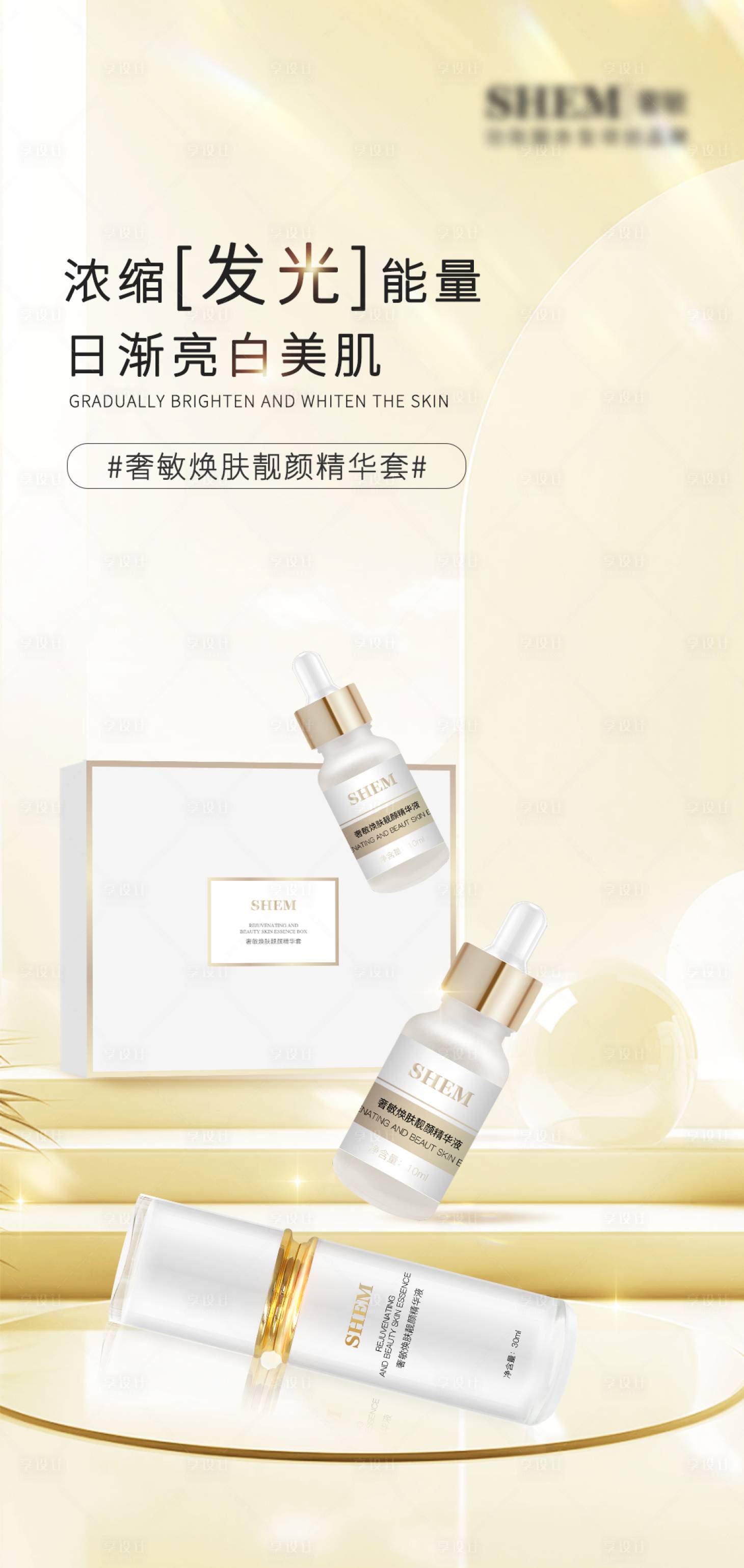 源文件下載【享設計】搜索編號：76230018937995186【護膚品海報】