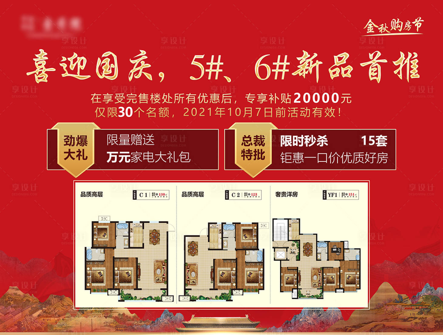 源文件下载【特价房展板】编号：43010018678229288