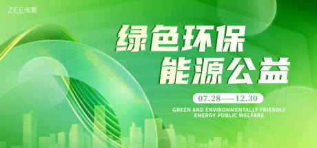 绿色环保能源会议主画面-源文件【享设计】