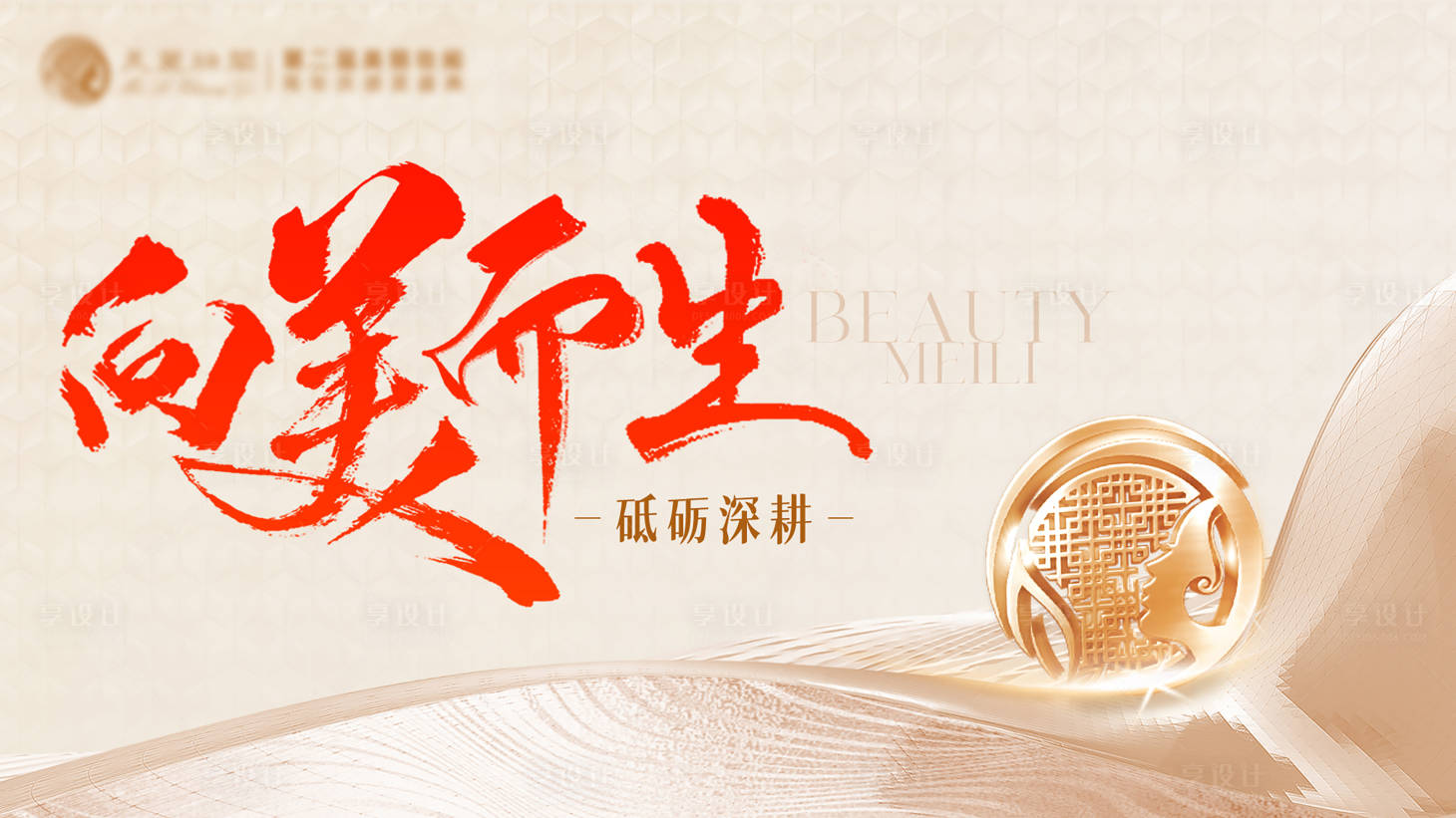 源文件下載【享設(shè)計】搜索編號：57780018470039608【會議活動展板】