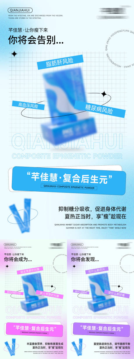 源文件下载【微商肠道健康产品系列海报】编号：40100018589466375