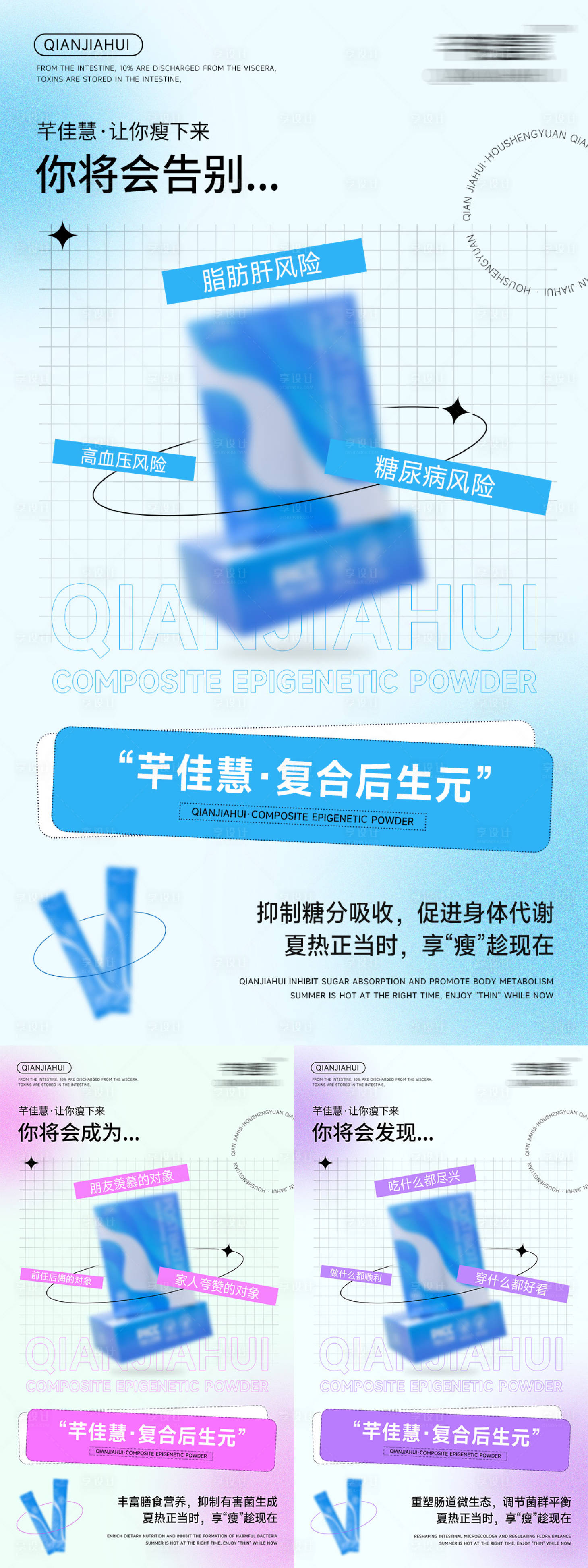 源文件下载【享设计】搜索编号：40100018589466375【微商肠道健康产品系列海报】