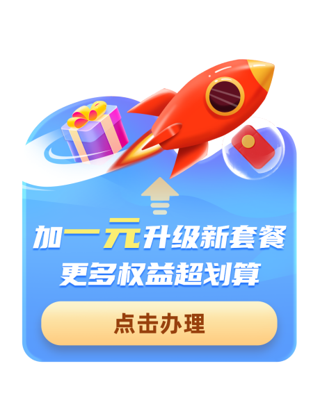 源文件下載【享設計】搜索編號：21790018640485211【套餐升級彈窗】
