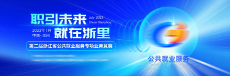 源文件下载【蓝色技能大赛活动主视觉】编号：90510018719246285