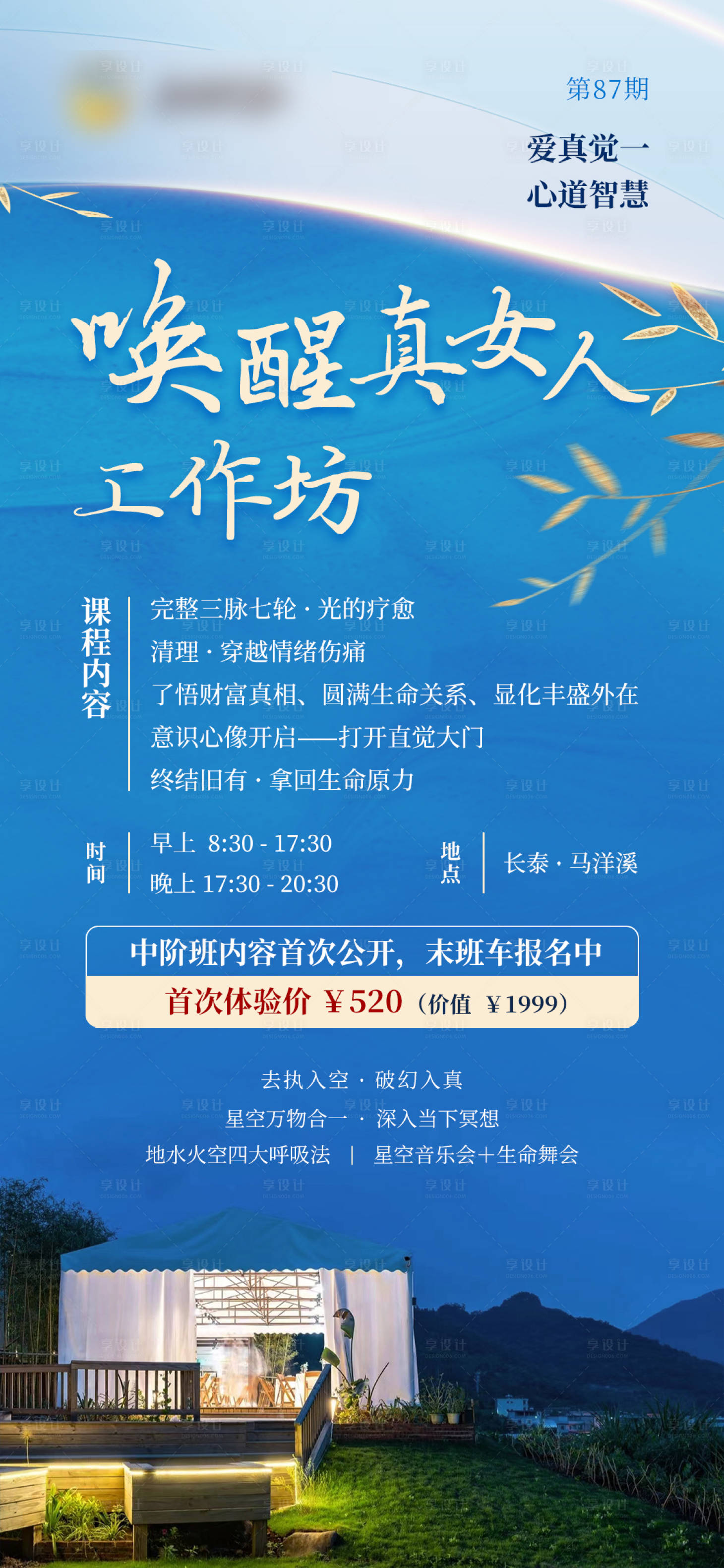 源文件下载【享设计】搜索编号：75590019030318092【唤醒真女人】