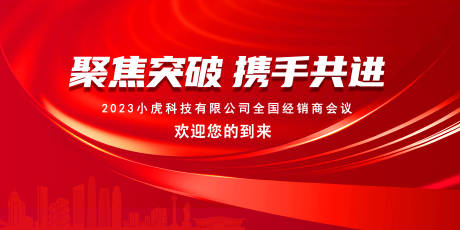 源文件下载【享设计】搜索编号：59710018742321687【会议背景板】