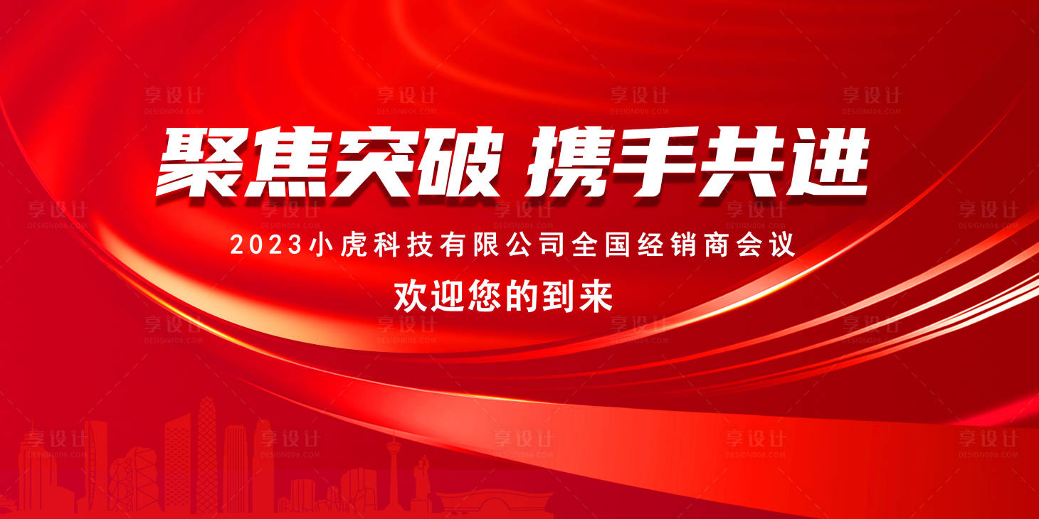 源文件下载【享设计】搜索编号：59710018742321687【会议背景板】