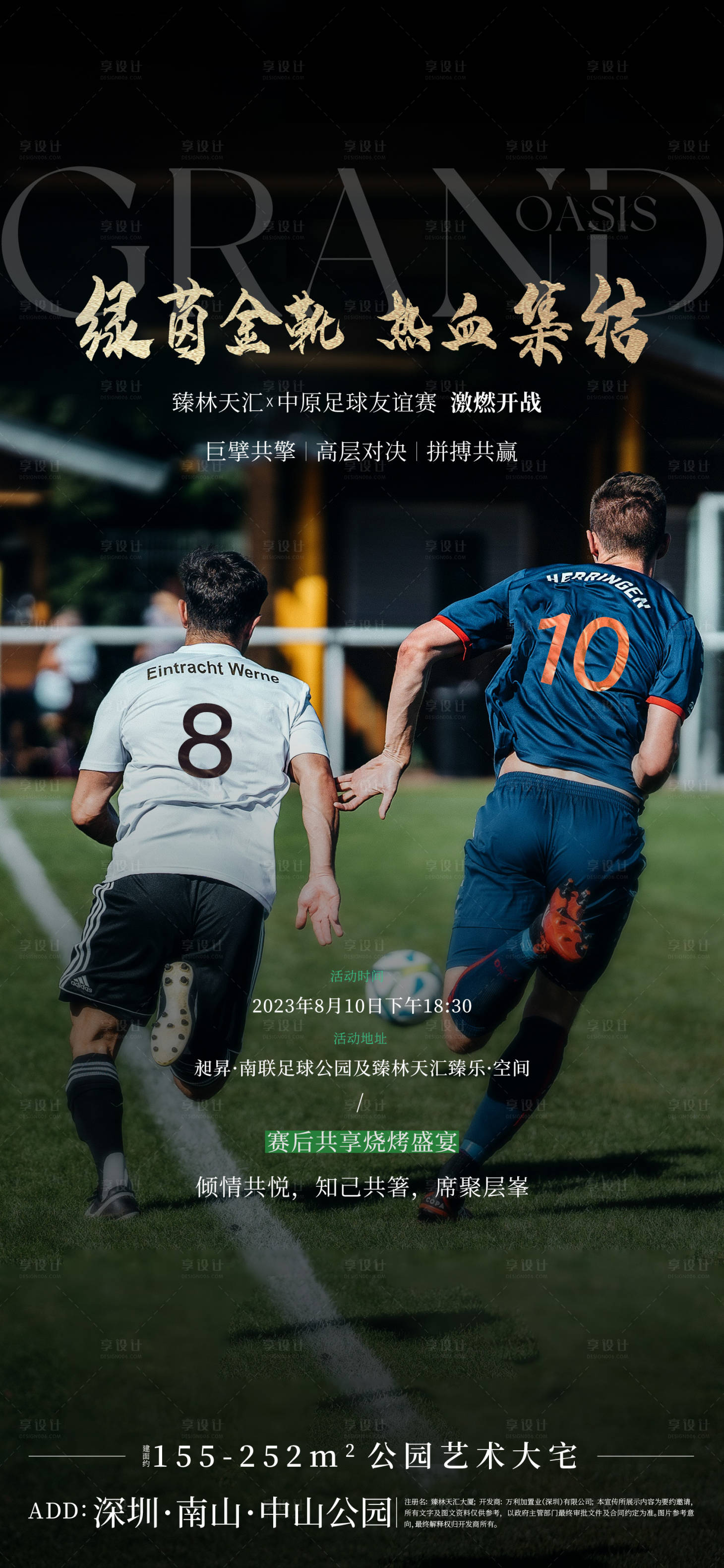 源文件下载【足球活动海报】编号：87780018882694614