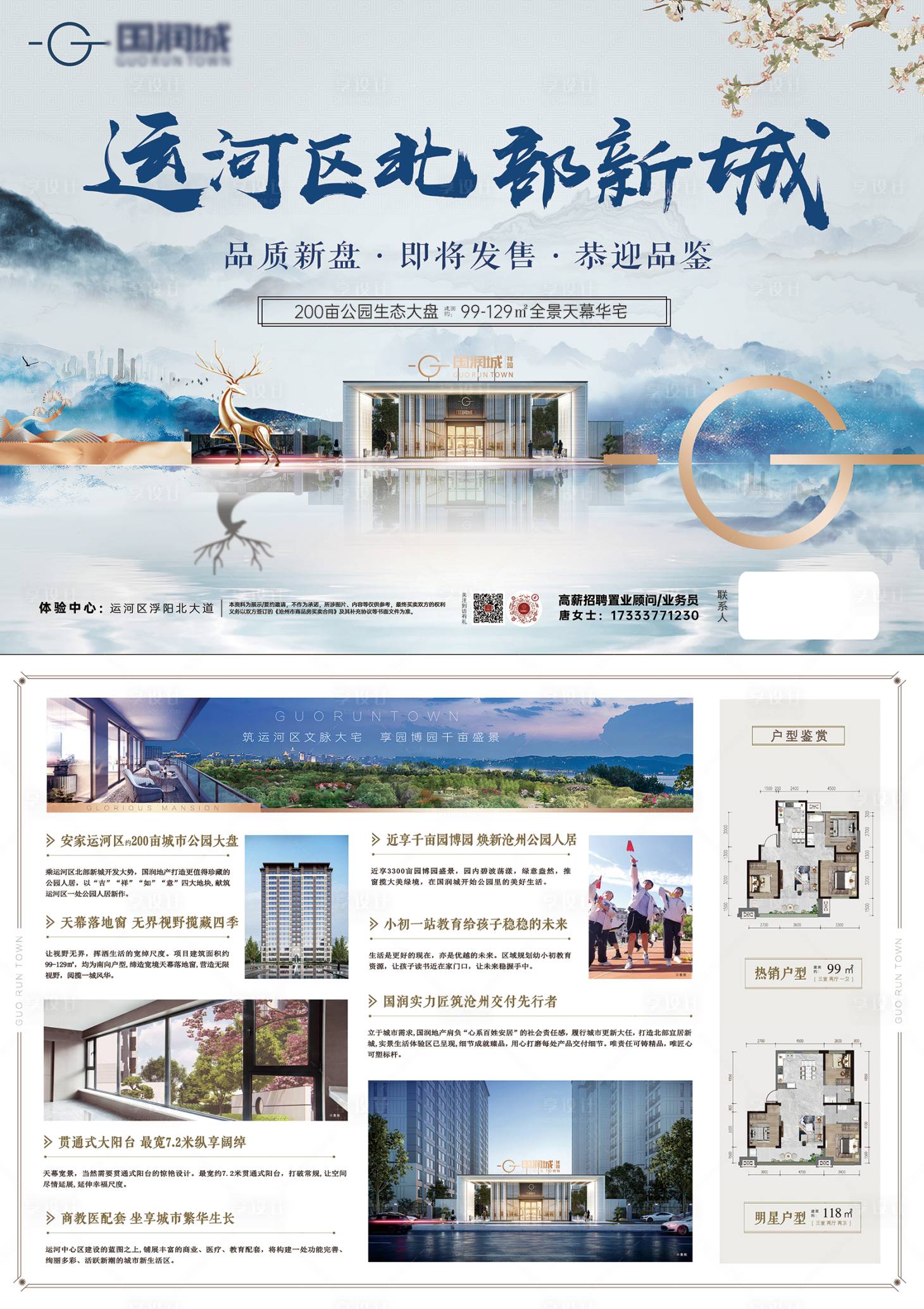 源文件下載【享設計】搜索編號：80730018960466617【地產DM單頁】