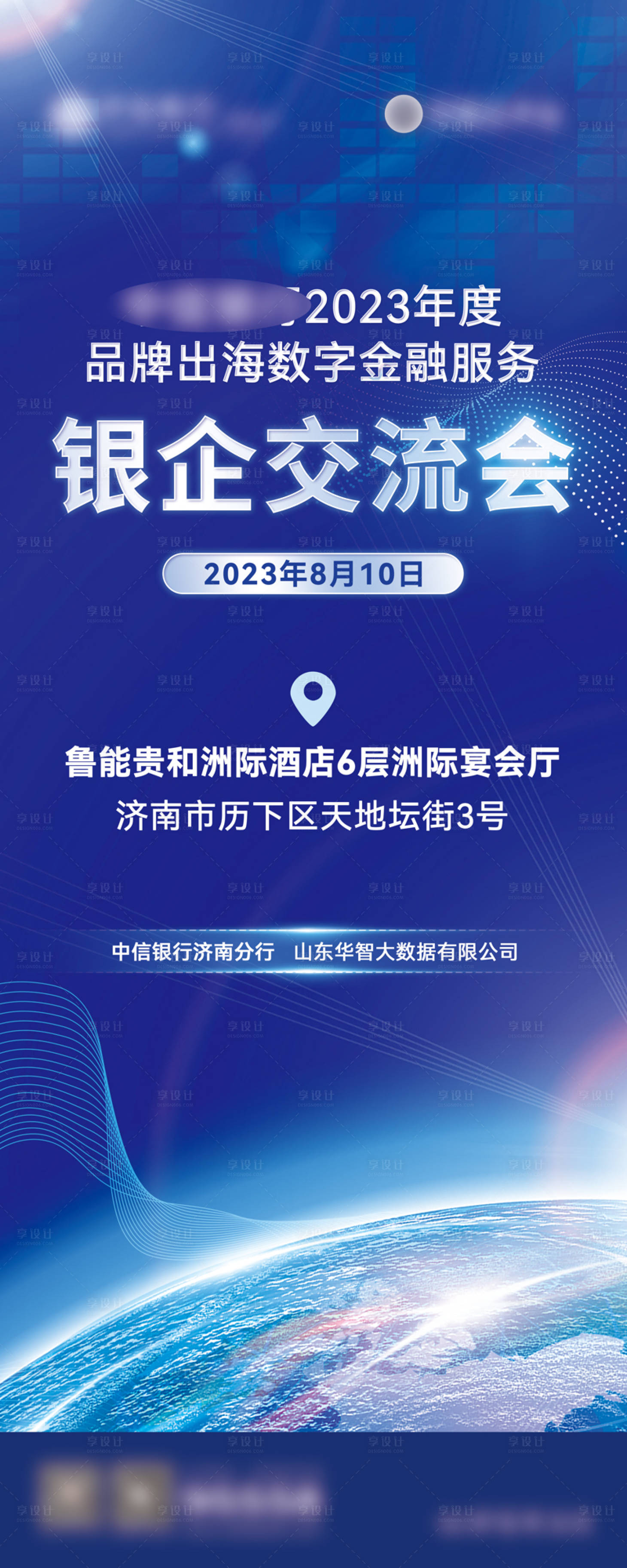 源文件下载【银企交流会展架】编号：90370019007409547
