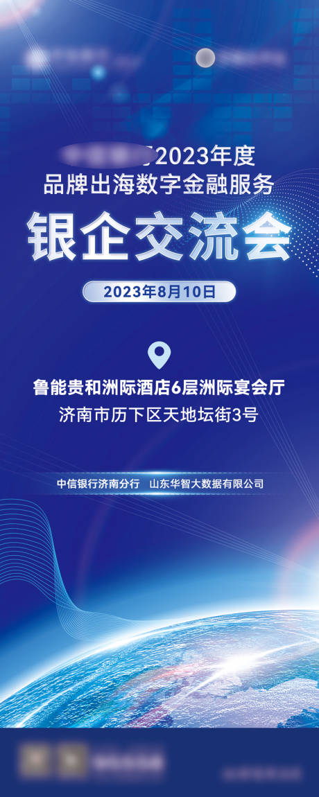 编号：20230828163444839【享设计】源文件下载-银企交流会展架