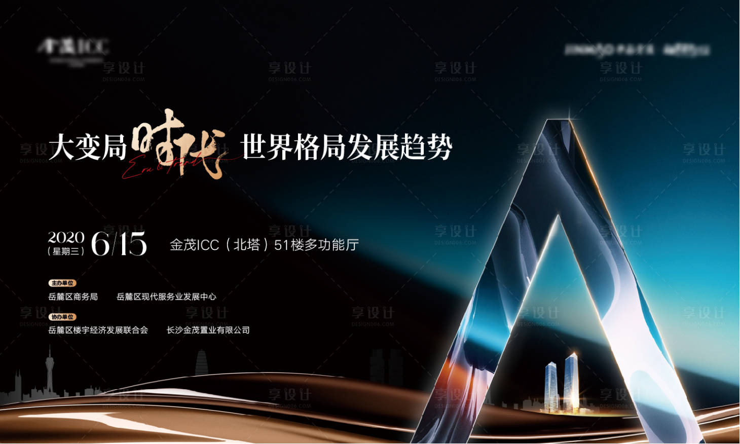 源文件下载【享设计】搜索编号：99950018533105171【地产商业主画面展板】
