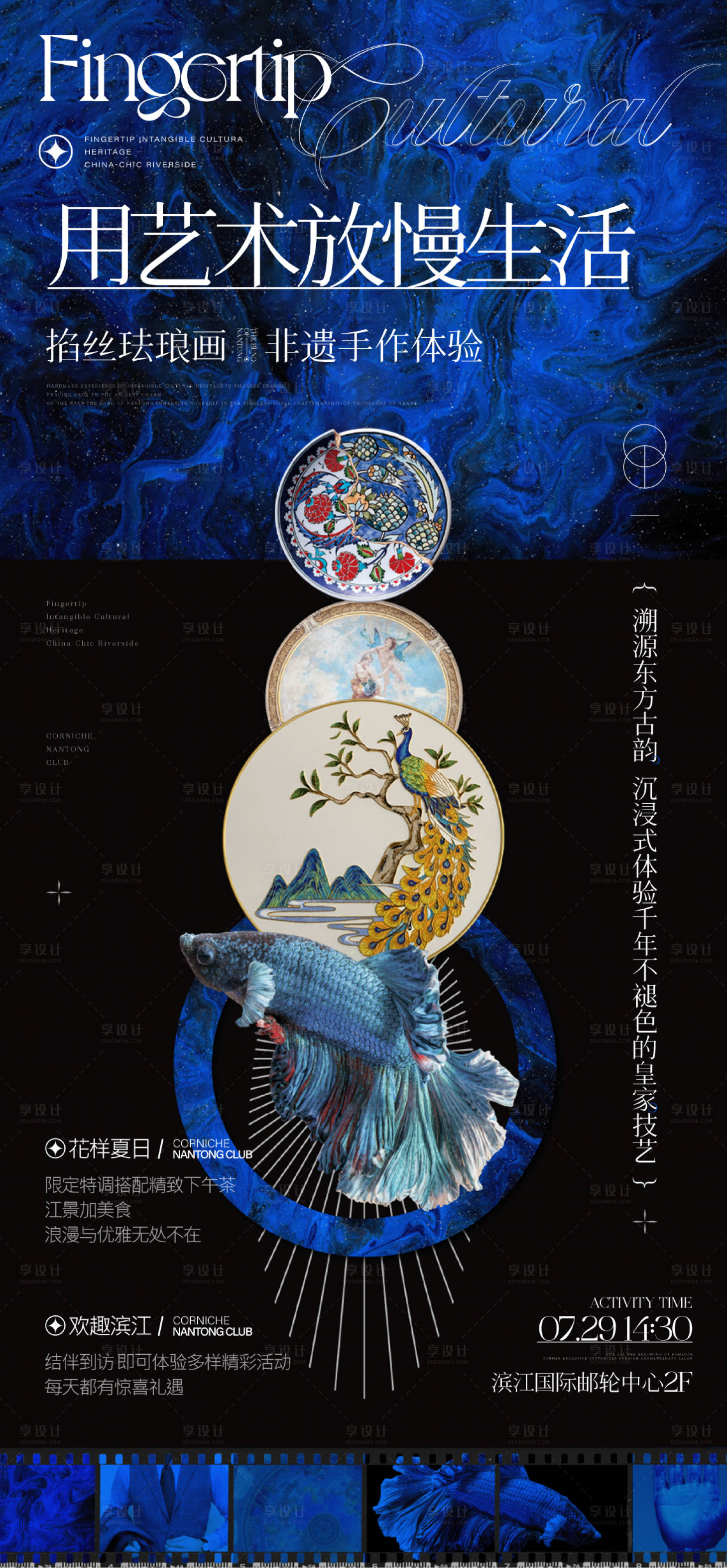 源文件下载【享设计】搜索编号：82960019035169037【珐琅艺术活动海报】