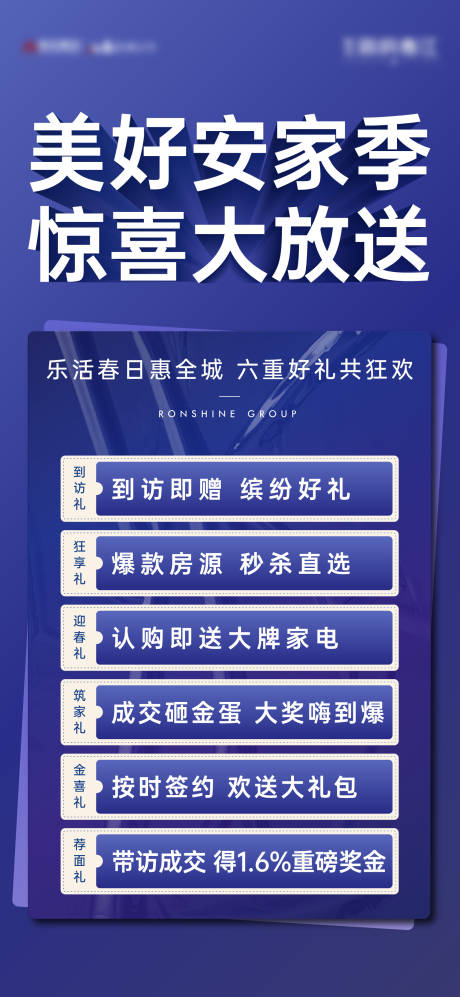 源文件下载【地产六重礼简约海报】编号：20230812140253019