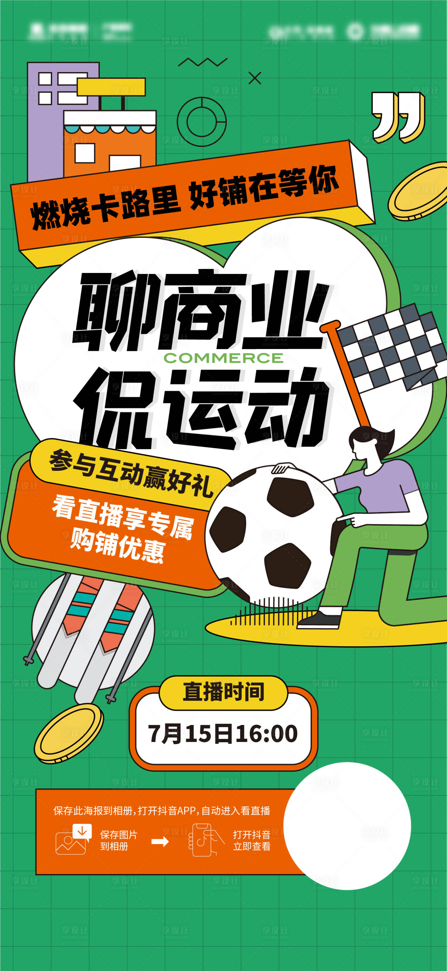 源文件下載【享設計】搜索編號：70200018893884127【運動直播海報】