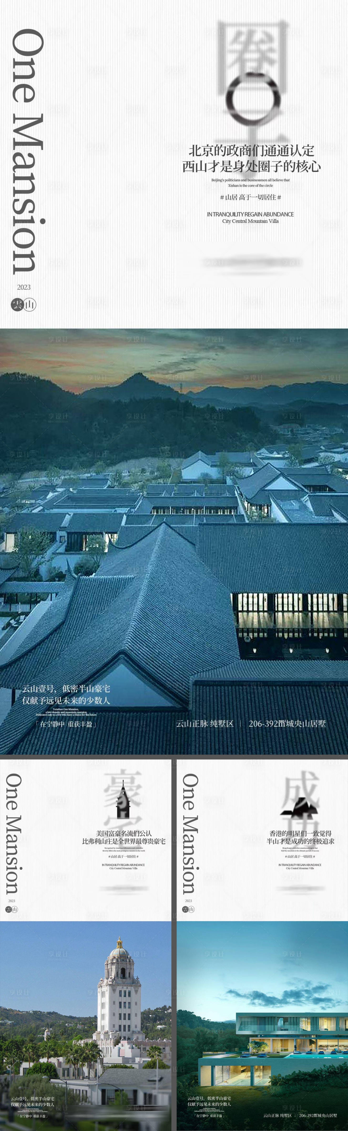 源文件下载【地产山居别墅系列海报】编号：50400018982862344