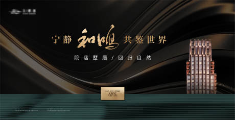 源文件下载【质感地产主形象黑金广告展板】编号：88820018661887880