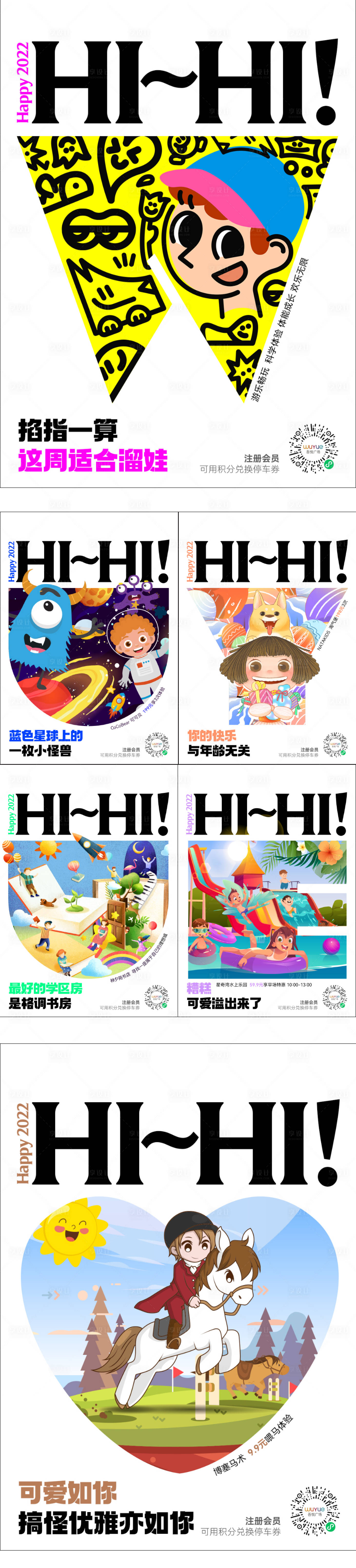 源文件下载【享设计】搜索编号：93220018531054589【插画系列海报】