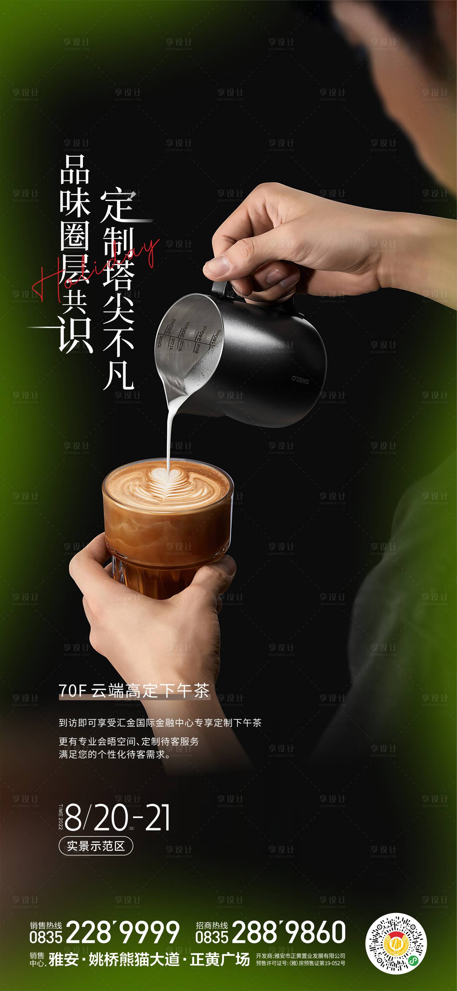 源文件下載【享設計】搜索編號：74020018505618255【手沖咖啡簡約海報】