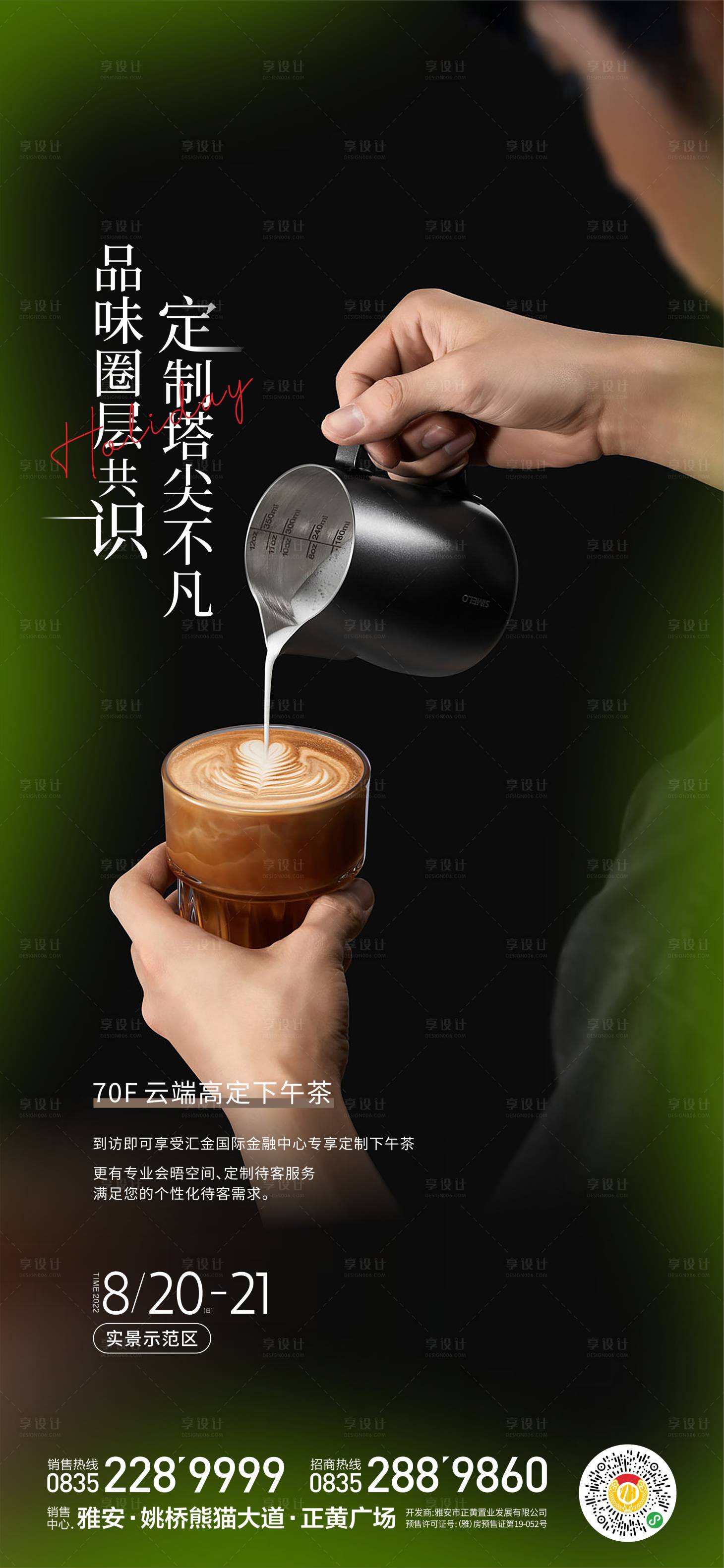 编号：20230804001558918【享设计】源文件下载-手冲咖啡简约海报