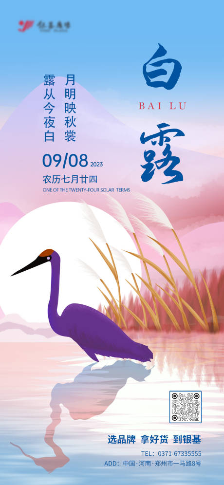 源文件下载【享设计】搜索编号：84300018939982209【白露海报】