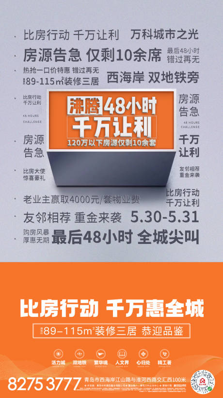 源文件下载【地产促销倒计时海报】编号：20230822162901904