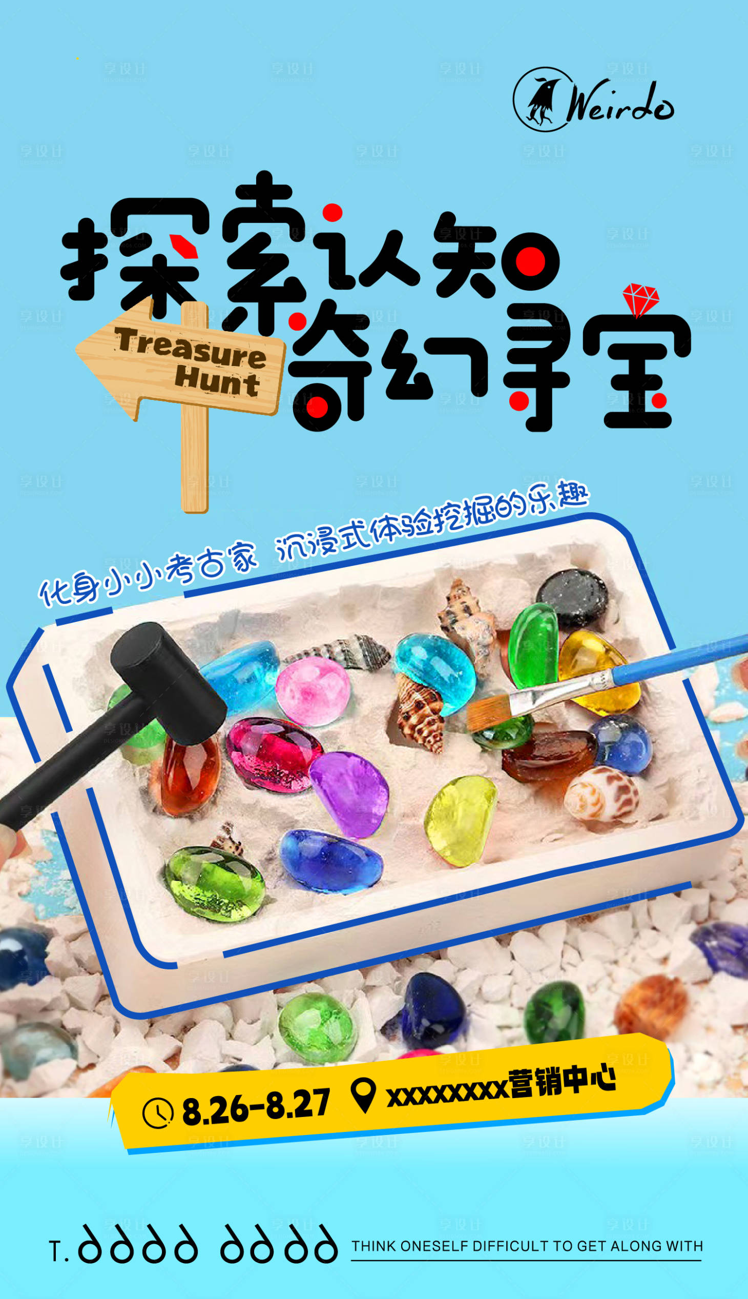 源文件下载【享设计】搜索编号：83120019028998752【挖掘宝石寻宝考古游戏海报】