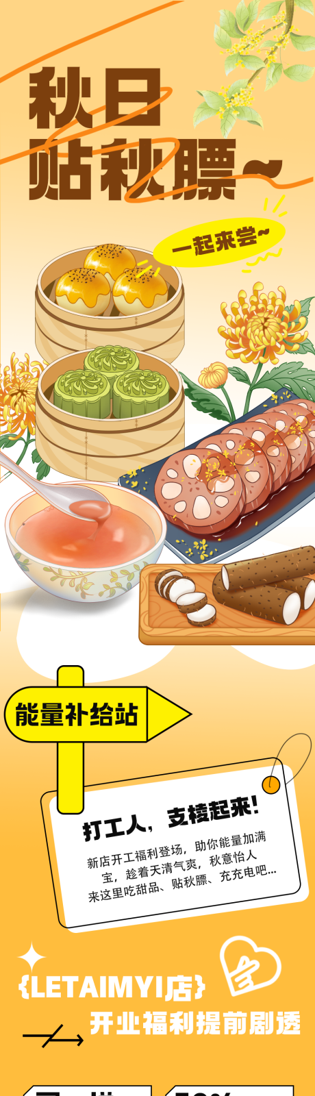 源文件下载【享设计】搜索编号：54570018797174141【贴秋膘美食活动长图】
