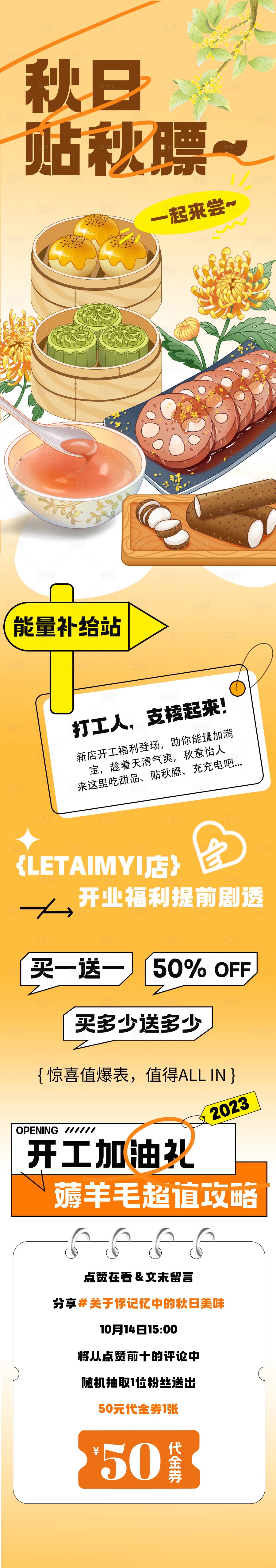 源文件下載【享設計】搜索編號：54570018797174141【貼秋膘美食活動長圖】