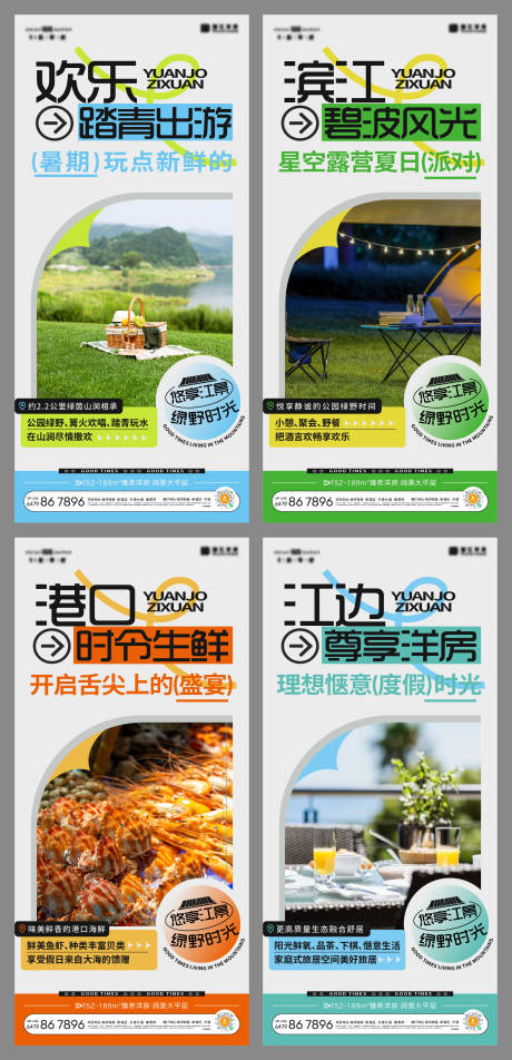 源文件下载【地产文旅度假露营海报】编号：47250018491098739