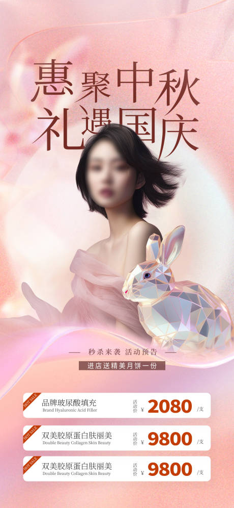 源文件下载【中秋节促销海报】编号：27380018947091611