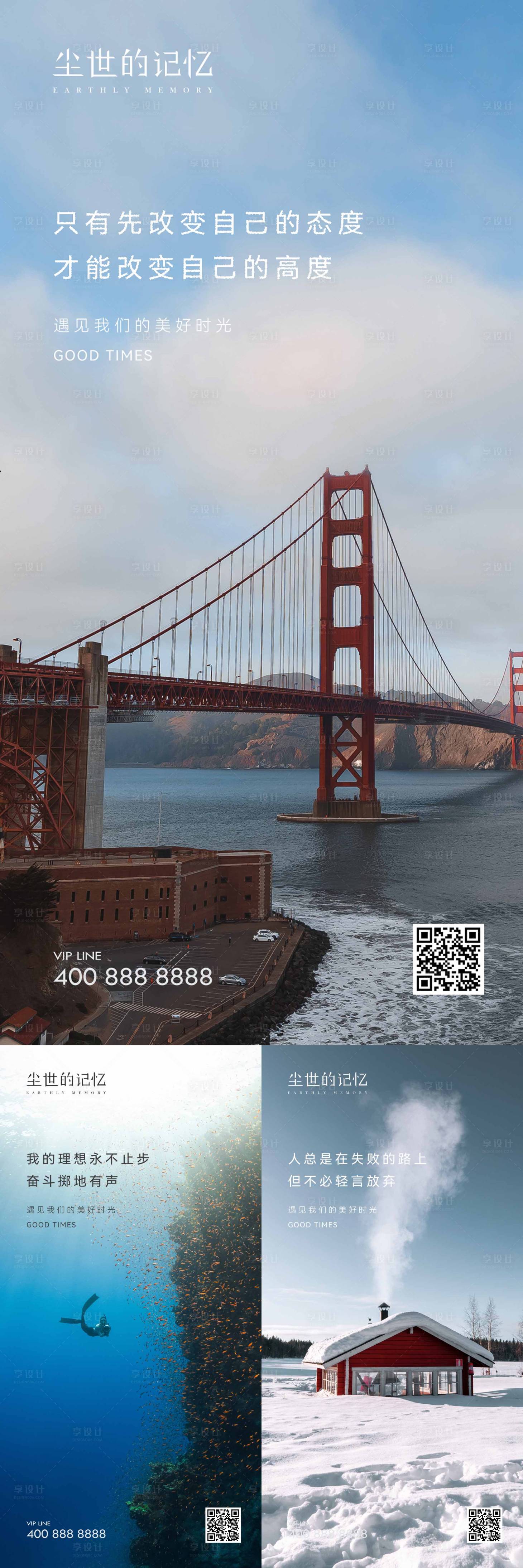 源文件下载【风景励志系列海报】编号：90850018969775379