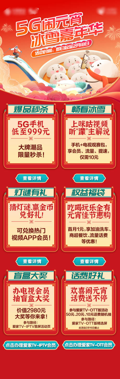 源文件下载【元宵节活动长图】编号：79970019033074710