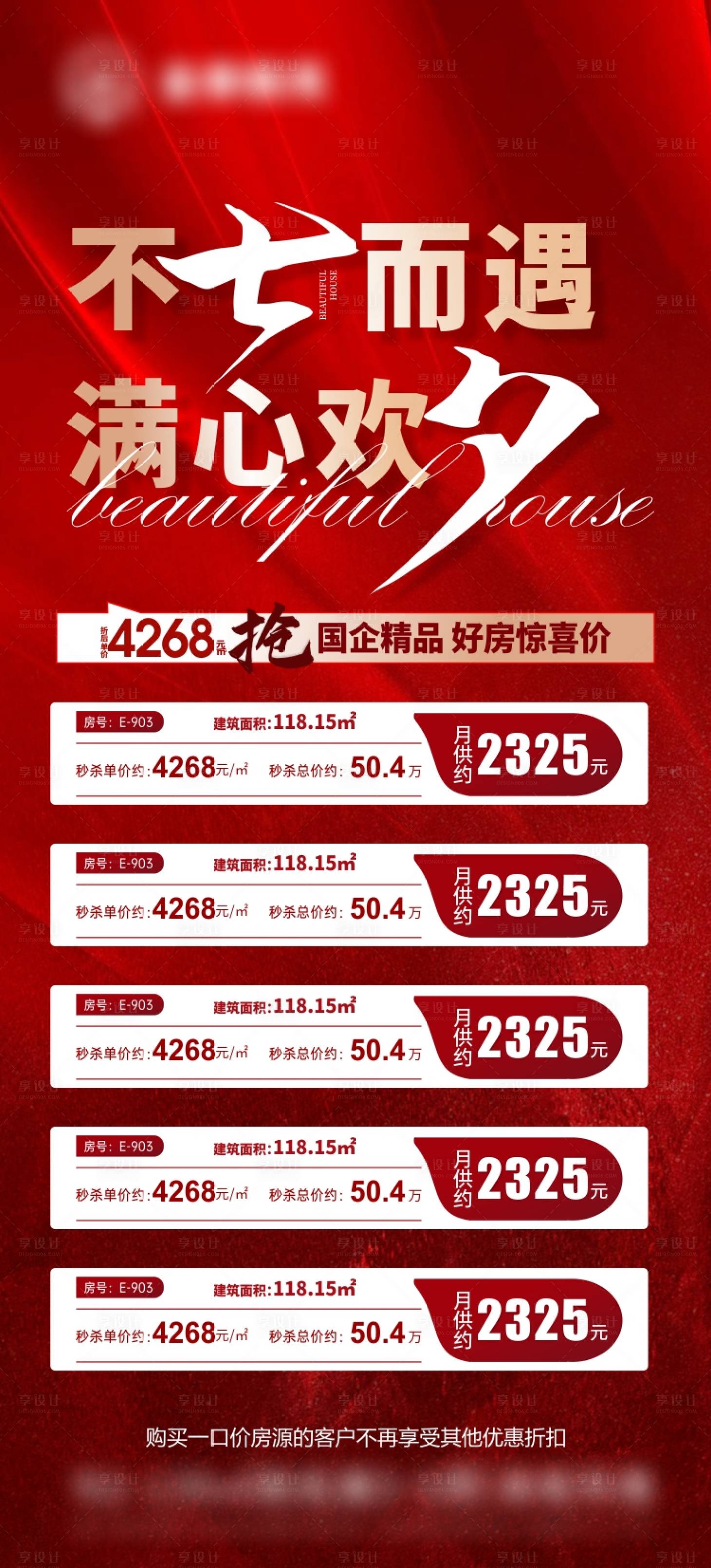 源文件下载【促销海报】编号：85250018818546950