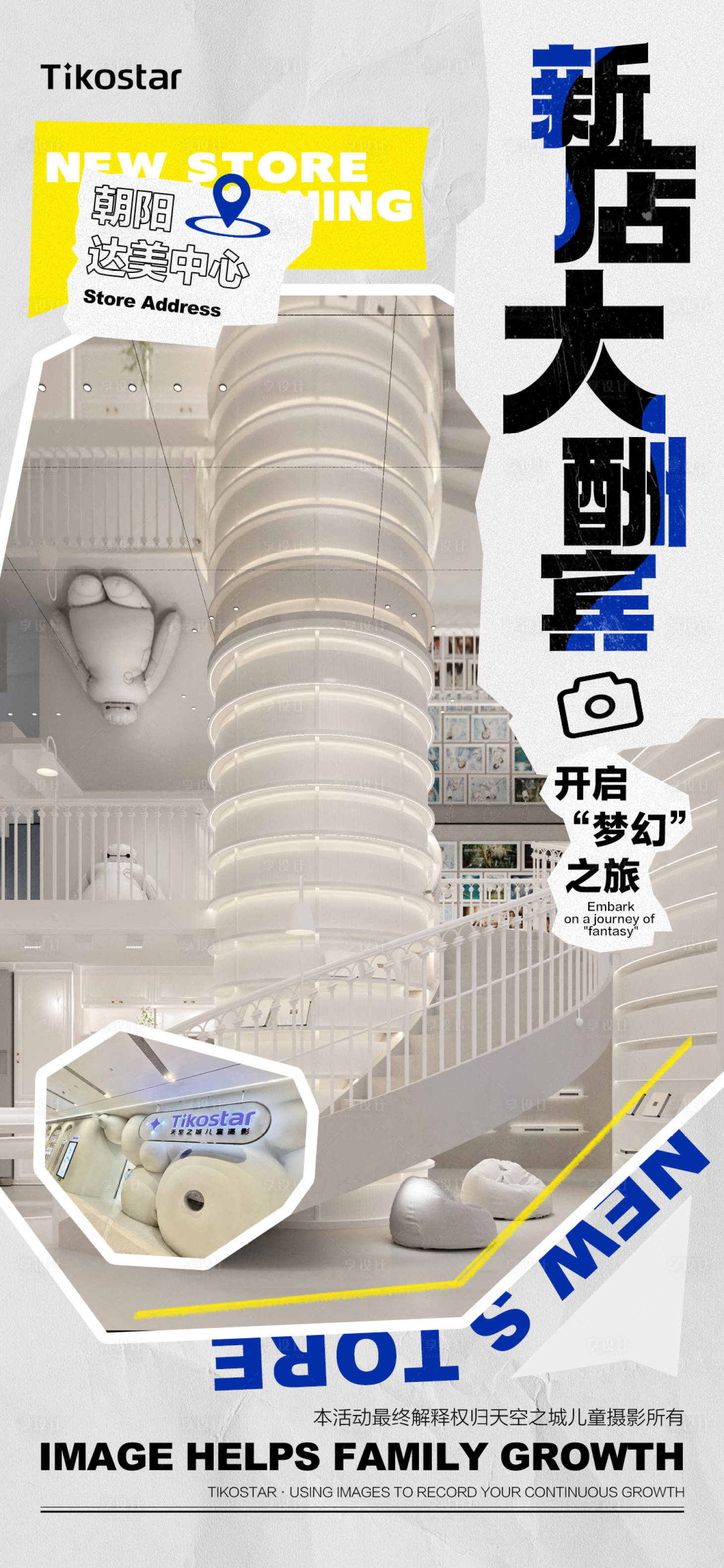 源文件下載【享設計】搜索編號：29060018766848583【兒童攝影開業(yè)活動海報】