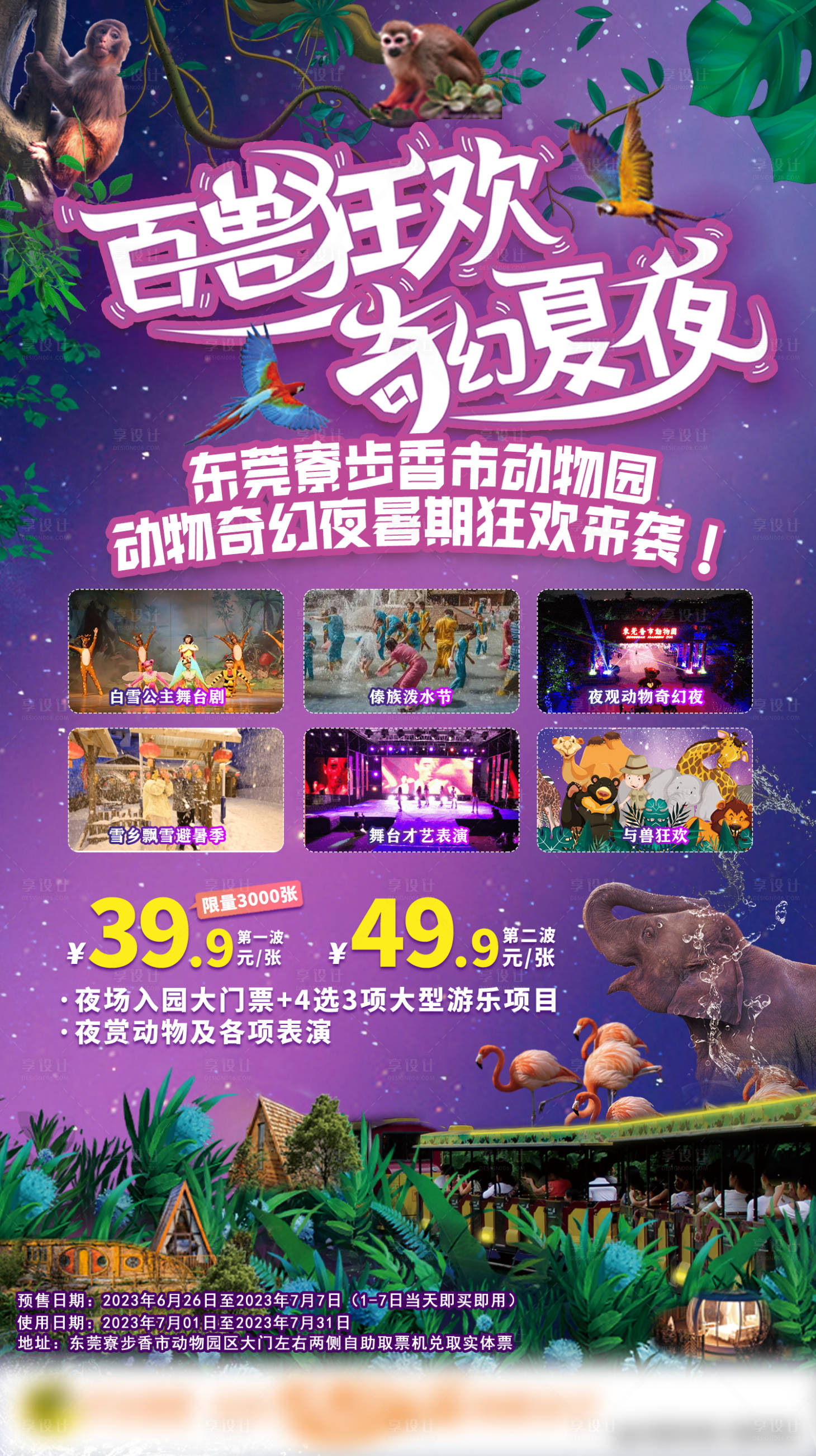源文件下载【享设计】搜索编号：68550018709716491【动物园奇幻夜海报】