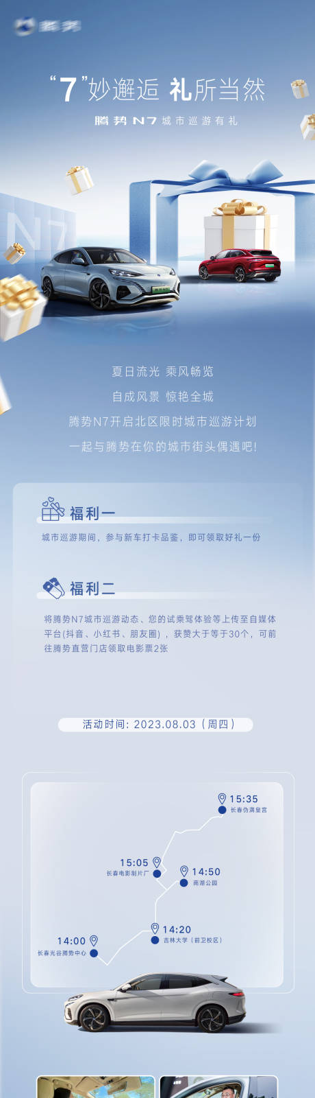 源文件下载【汽车试驾路线礼品长图】编号：20230814103638485